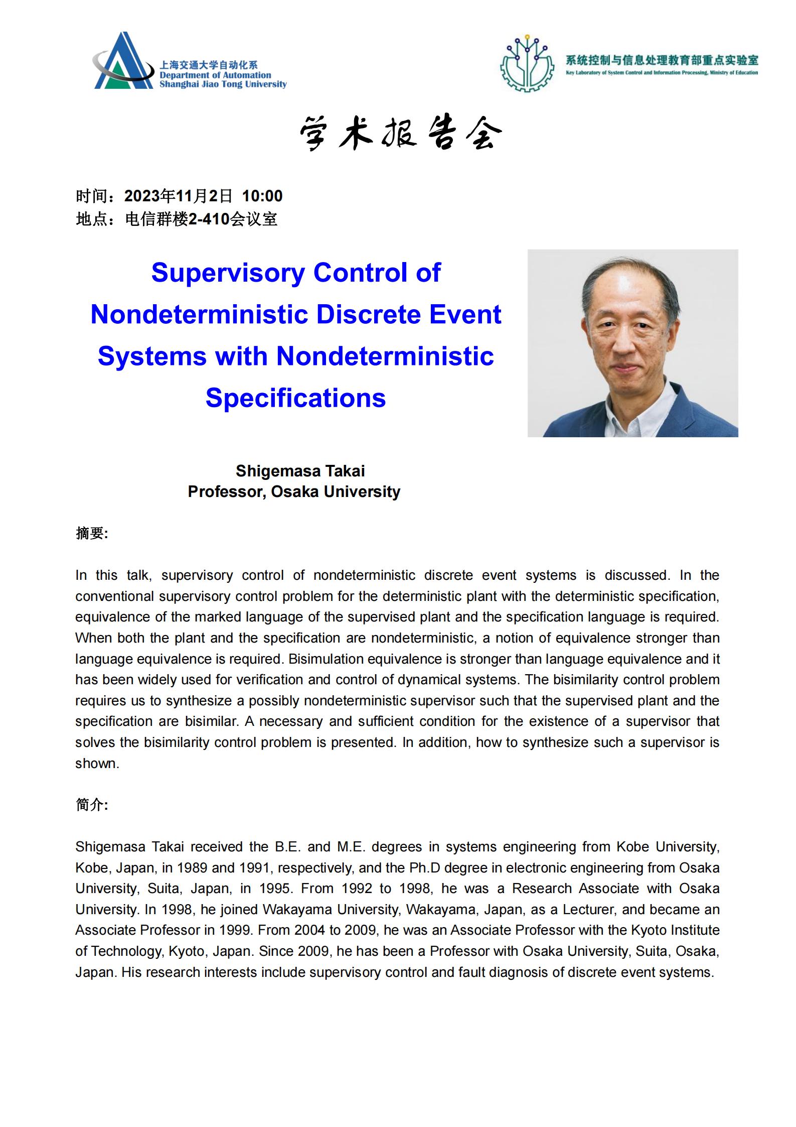 20231102-学术报告-Supervisory Control of Nondeterministic Discrete Event Systems with Nondeterministic Specifications_00.jpg